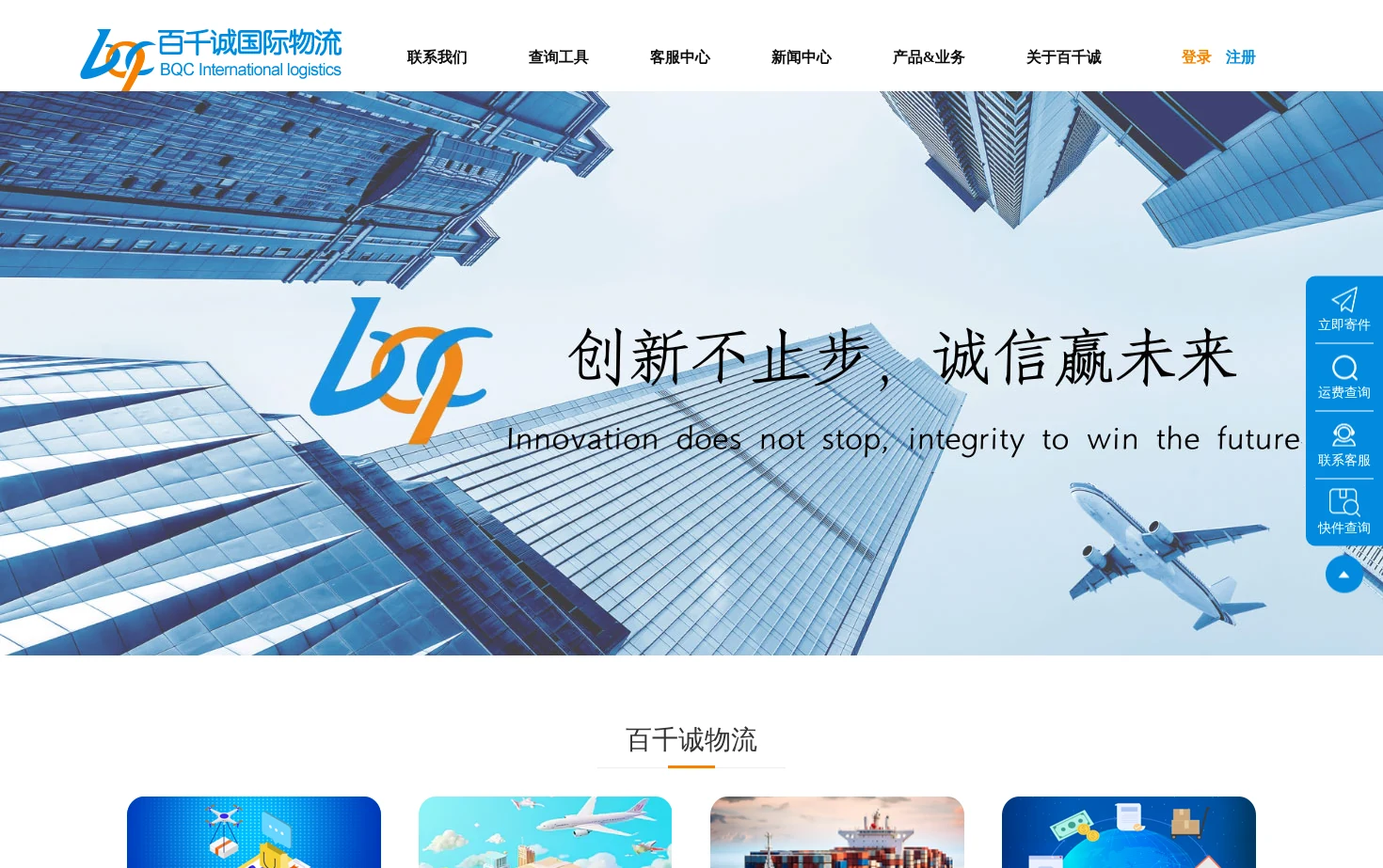 百千诚物流 页面快照